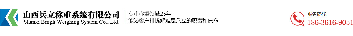 配煤机，定量给料机，矿用皮带秤，高精度皮带秤，山西内蒙皮带秤-兵立称重系统